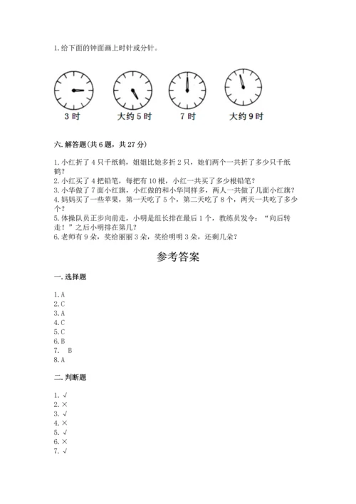 小学一年级上册数学期末测试卷附完整答案（有一套）.docx