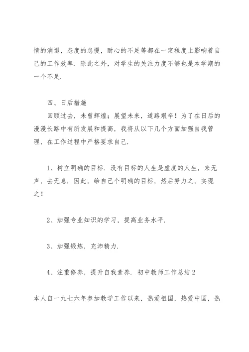 初中教师工作总结 15篇.docx