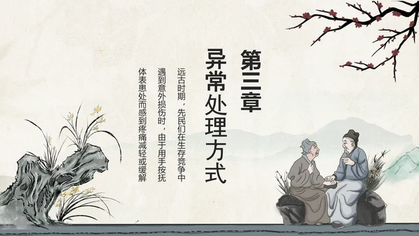 中医推拿传统医学传承中医药文化PPT模板