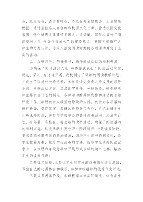 小学阅读教学工作总结.docx