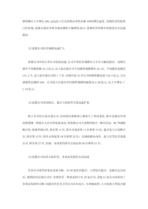 我国零售业及其上市公司专题研究报告.docx