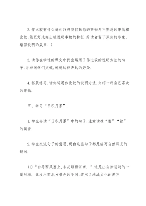 部编版四年级下《语文园地二》教案1.docx