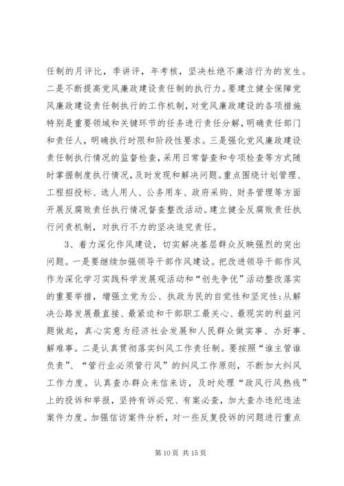 市委领导在加强交通运输廉政会议的发言.docx