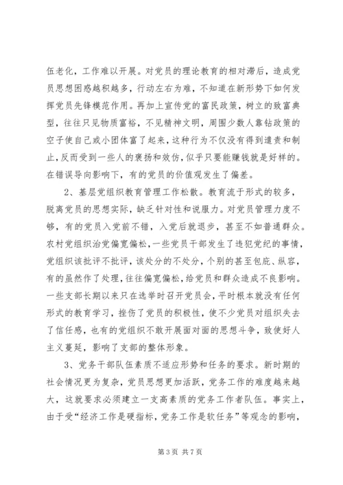 党员思想教育【浅谈加强农村党员思想教育的对策】.docx