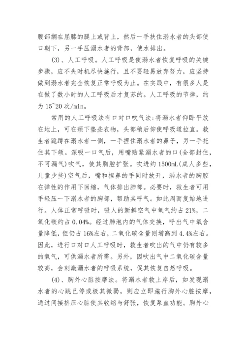 学校防溺水演练方案.docx