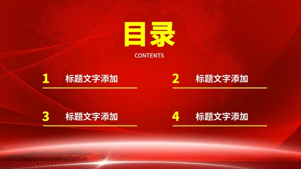 红色简约党政风优秀员工表彰大会PPT模板