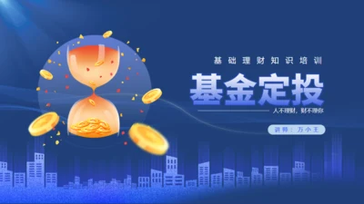 时间沙漏投资理财通用PPT模板