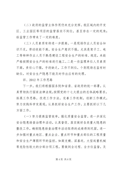 城建局安全生产工作报告.docx