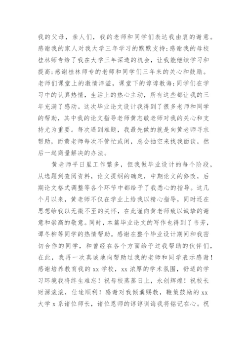 函授论文致谢精编.docx