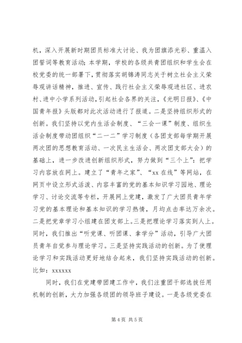 独家原创-县党建带团建经验交流材料.docx