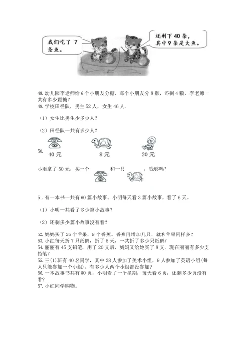 二年级上册数学应用题100道带答案（能力提升）.docx
