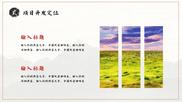 美丽乡村旅游画册通用PPT模板