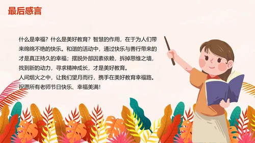 卡通扁平插画教师节主题活动策划PPT模板