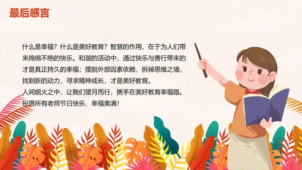 卡通扁平插画教师节主题活动策划PPT模板