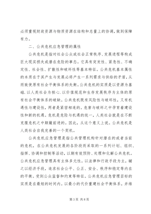 公共危机应急管理资源配置原则思考措施.docx