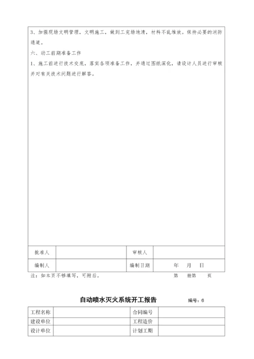 自动喷水灭火系统施工安装质量记录(样本).docx