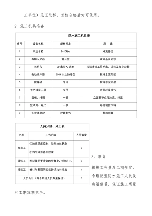 地下室筏板TPZ防水方案.docx