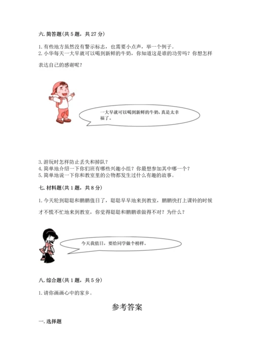 部编版二年级上册道德与法治期末测试卷加答案下载.docx