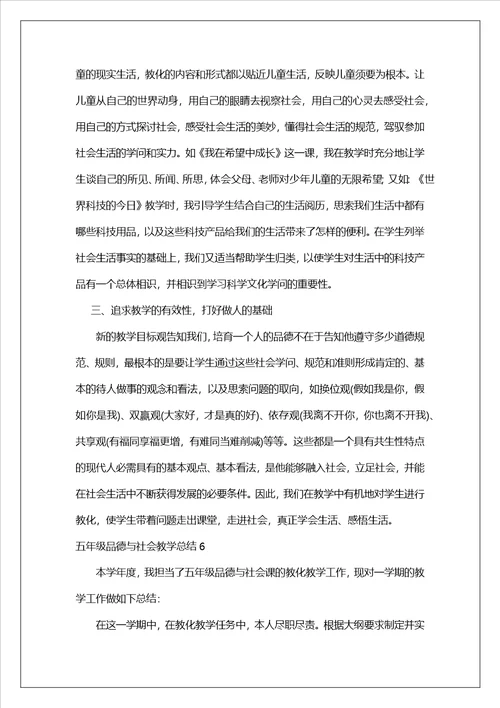 五年级品德与社会教学总结