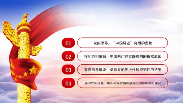 领航新中国奋进新时代党建党课PPT模板