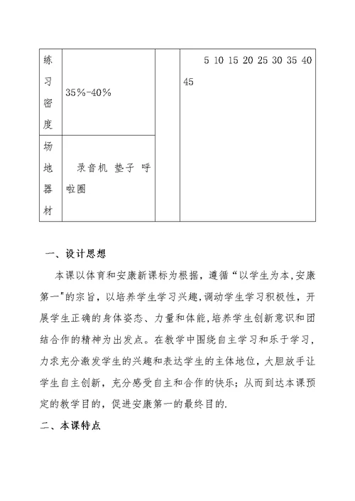 《300米走跑交替》教学设计