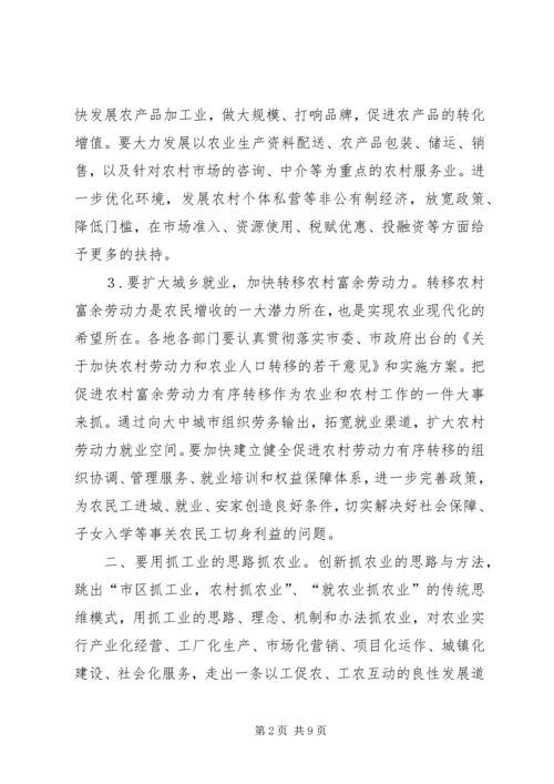 创新思路不断提高新形势下做好“三农”工作的水平 (2).docx