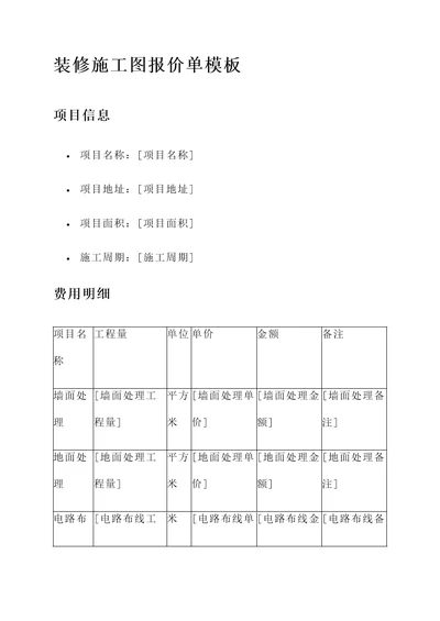 装修施工图报价单