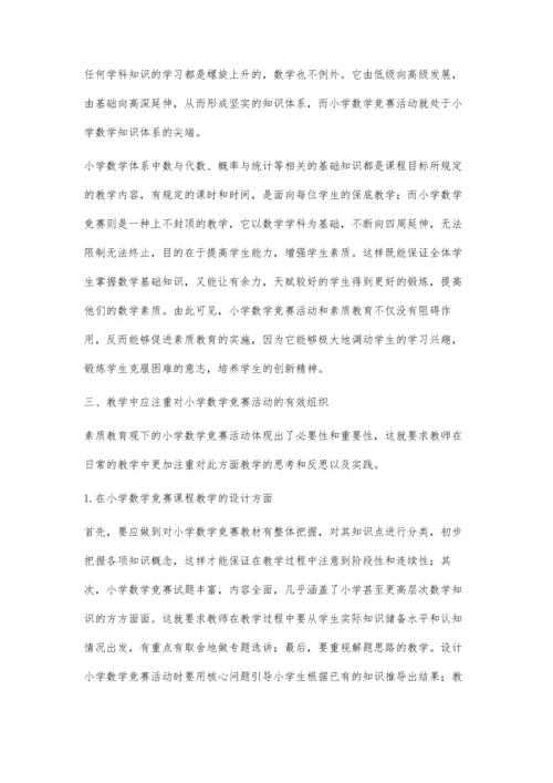 素质教育观视角下的小学数学竞赛.docx