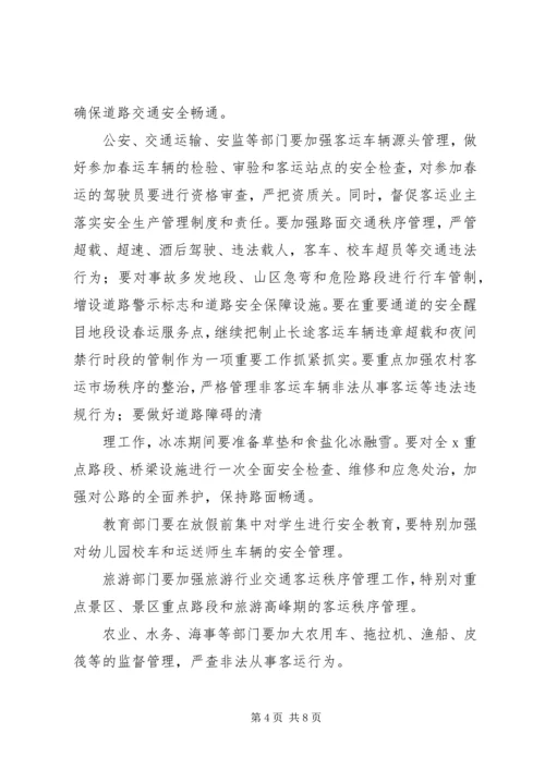 副市长在全市春运工作动员上的讲话稿.docx