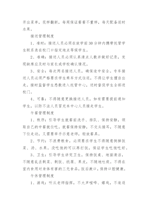 托管班管理制度.docx