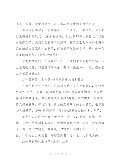 婚礼司仪主持搞笑主持词五篇.docx