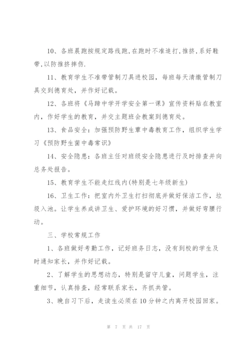 学校班主任周次工作计划表5篇.docx