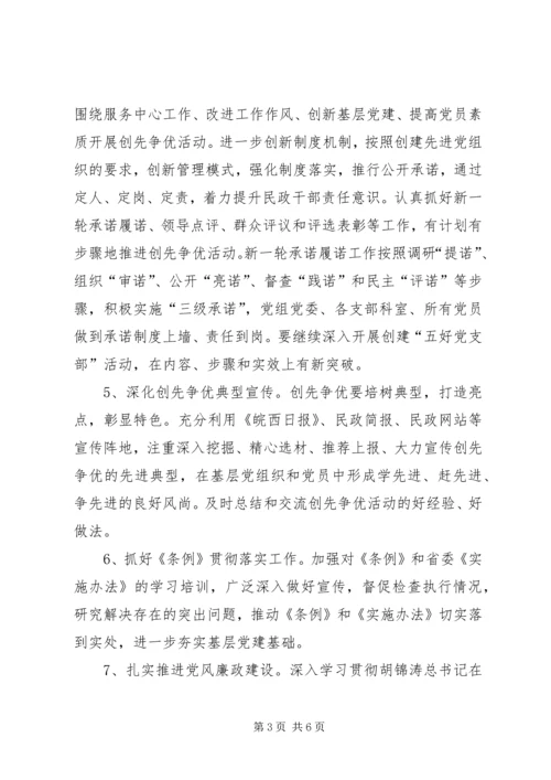 民政机关党委党建工作计划.docx