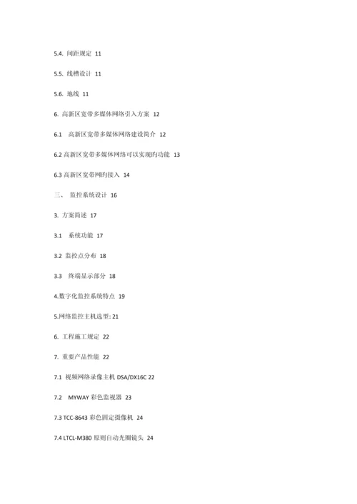 公司弱电方案.docx