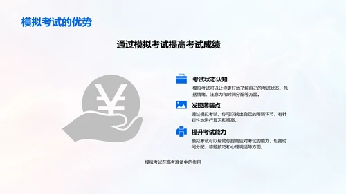 高二有效学习策略PPT模板