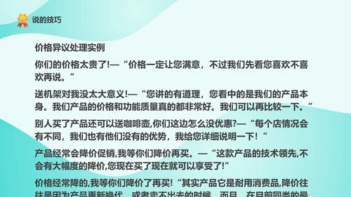 精英导购员说话技巧培训PPT模板