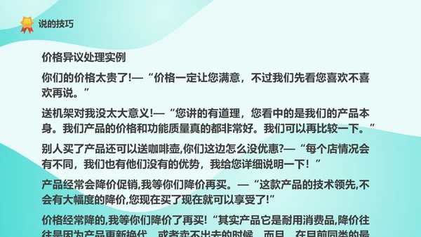 精英导购员说话技巧培训PPT模板