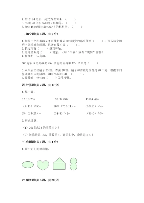 北师大版数学三年级下册期中测试卷带答案（模拟题）.docx