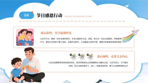 蓝色系父亲节主题班会PPT课件模板