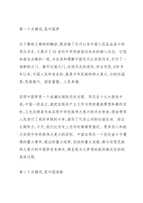 奋斗百年路启航新征程党课讲稿优秀范文.docx