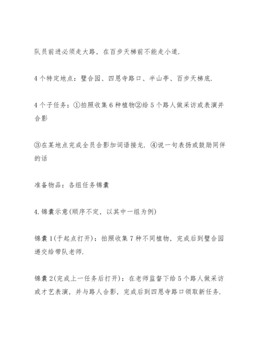 有关登山的活动策划方案.docx