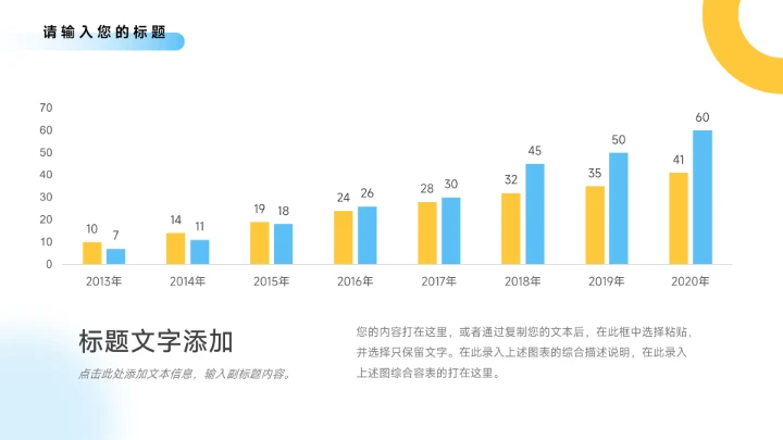 黄蓝极简大气年中总结模板PPT模板