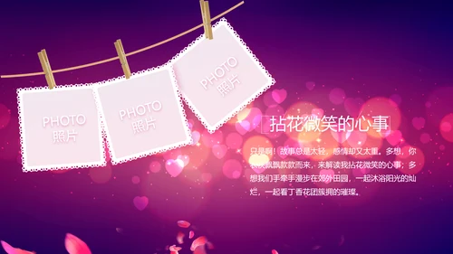 紫色唯美浪漫玫瑰花瓣生日快乐纪念册相册PPT