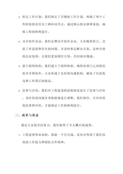 开展联建同责工作情况汇报