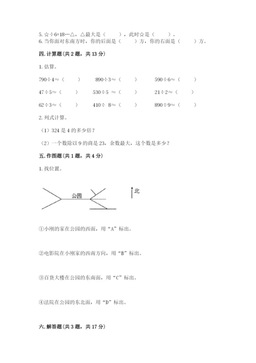 小学数学三年级下册期中测试卷（精选题）word版.docx