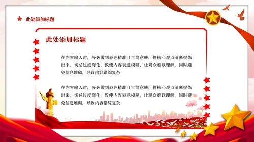 红色党政风反腐败斗争的挑战与对策PPT模板