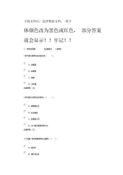锅炉远程培训习题答案在用工业锅炉常见缺陷及失效形式