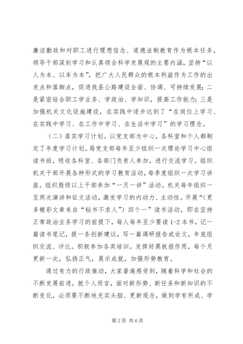 公路局创建学习型机关经验交流材料 (2).docx