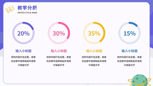 紫色卡通太空教学说课PPT模板