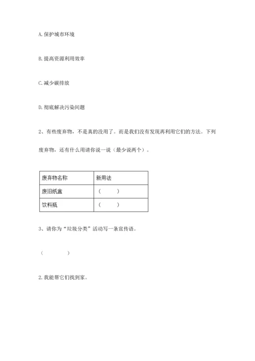 部编版四年级上册道德与法治期末测试卷加解析答案.docx